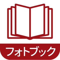 フォトブックアプリ アイコン