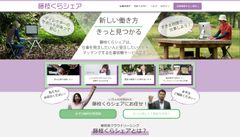 アウトソーシングテクノロジー、地方創生をテレワークで支援　市民に活用されるサービスの理由とは