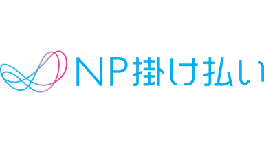 NP掛け払いロゴ