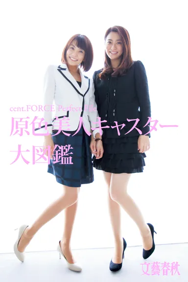 『原色美人キャスター大図鑑』 表紙 小林麻耶・麻央姉妹