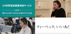 国内で最も歴史ある民間救急ツール「ハロー健康相談24(R)」利用件数が2,000万件突破！