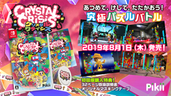 キャラクター20人が集合した特製マスキングテープ等が貰える！Nintendo Switch(TM)用 パズルバトル『クリスタルクライシス』初回購入特典デザイン決定＆店舗購入特典を発表！