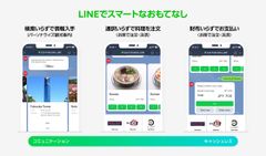 LINE、G20FUKUOKAにてスマートなおもてなし　世界の主要Fintech関係者に「検索いらず・通訳いらず・財布いらず」な体験を提供