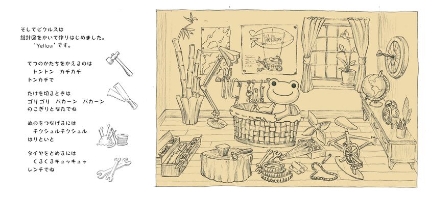 子どもたちにものづくりの楽しさを伝えるため絵本出版。タイトル「かえるのピクルス サンサンポー島へ行く」
