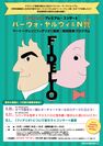小学生・10代向け　ベートーヴェン唯一のオペラを鑑賞・体験！世界的指揮者 パーヴォ・ヤルヴィ＆N響の特別プログラムを渋谷・Bunkamuraにて2019年8・9月の3日間に開催
