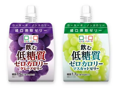 飲む低糖質ゼロカロリーゼリー（グレープゼリー、マスカットゼリー）