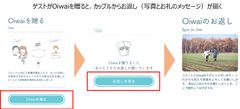 「Oiwai」の利用イメージ