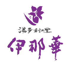 株式会社マイハウス社　湯多利の里 伊那華