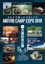 MOTOR CAMP EXPO 2019