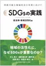 SDGsの実践(表紙)