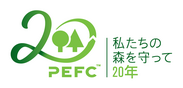 PEFC設立20周年記念「SGEC/PEFC国際森林認証フォーラム」6月24日に東京・港区で開催　25日には静岡の施設見学も実施