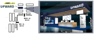 「UPWARDブース」小間位置