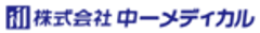 株式会社中一メディカルのロゴ