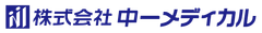 株式会社中一メディカル