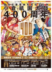 祭り好き必見！今年で400周年を迎える福岡県 夏の三大祭り「小倉祇園太鼓」参加型イベントや歴史展など内容盛りだくさん！