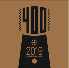 小倉祇園太鼓400周年行事実行委員会