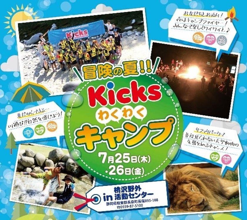 夏間近。教室を飛び出してキャンプへ行こう！