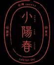 小陽春ロゴ