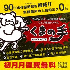 GMOくまポン株式会社のクーポンサイト「くまポン」の販売店向けのウェブ管理システム「くまの手」を提供開始