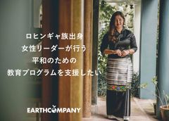 「世界難民の日」に開始！ミャンマーの平和を願ったロヒンギャ出身女性の行う次世代リーダー育成プログラムを支援「A-port」でクラウドファンディングを6月20日より実施