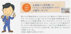 リフォーム付き売却サービス