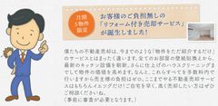 不動産売却時の負担ゼロ！「リフォーム付き売却サービス」開始　プチリフォームで物件の価値を向上し、業界の活性化を目指す