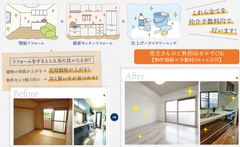 リフォームのBefore・Afterの様子