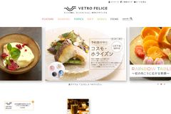 食卓に笑顔を運ぶ「幸せのガラス」Vetro Felice(ヴェトロ フェリーチェ)サイト開設及びロゴ一新のお知らせ