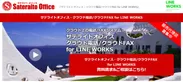 サテライトオフィス・クラウド電話／クラウドFAX for LINE WORKS 