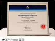 CEIV Pharma 認証