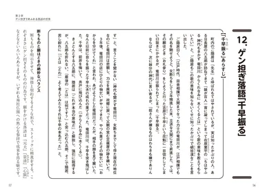 ページ紹介(1)　第2章　「ゲン担ぎであふれる落語の世界」より