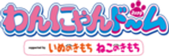 わんにゃんドーム実行委員会のロゴ
