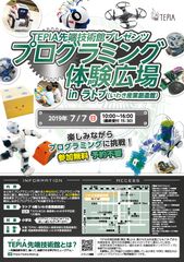 子供向けプログラミング体験イベント　福島県いわき市で7月7日開催