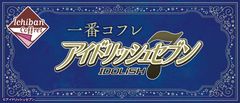 一番コフレに「アイドリッシュセブン」のコスメ新登場！華やかで大人っぽいリップグロスやボディミスト等