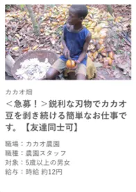 「Cruel Recruitment／残酷な求人」例1