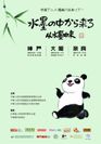 「中国アニメ・漫画の日本ツアー、水墨の中から来る」シリーズイベント　6～7月に神戸・大阪・奈良の3都市で開催