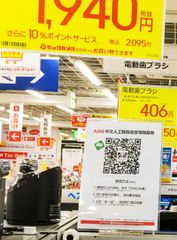 人工知能チャットボット「AiME」でインバウンド対策　店舗案内サービスの実験運用をビックカメラ池袋で開始