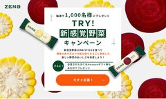 抽選で1,000名様にZENB(ゼンブ)　STICKを無料プレゼント！「TRY！新感覚野菜キャンペーン」を期間限定開催