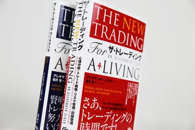 ザ・トレーディング(8)