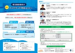 宿泊施設様向けインバウンド対応無料セミナー開催　宿泊施設が知っておくべき多言語翻訳のノウハウと、外国人宿泊客の口コミ評価をアップさせる方法　【京都】6月27日(木)【大阪】7月23日(火)