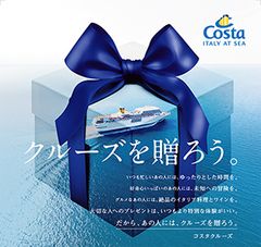 ～クルーズを贈ろう。～コスタクルーズ、ギフトクルーズストーリー2「娘から父へ」を公開