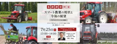 イベント(野口教授基調講演)