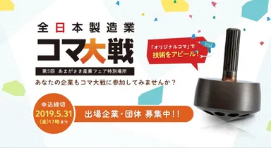 コマ大戦イメージ