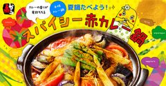 「夏こそ鍋！」が新定番！カラフルポップな冷たい「氷鍋」や新感覚な本格「スパイシー赤カレー鍋」が新登場！