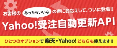 GoQSystemのAPIオプションに新たな機能が追加