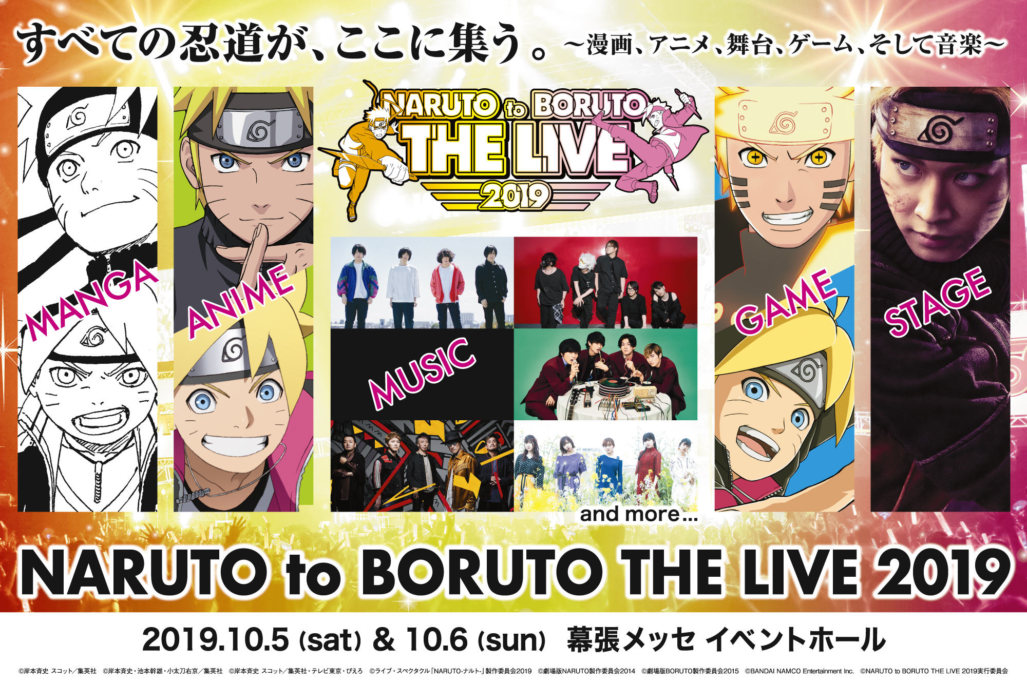 プレスリリース 週刊少年ジャンプ Naruto ナルト 周年記念 Naruto To Boruto The Live 19 10月5日 土 6日 日 に幕張メッセ イベントホールにて開催 Press 毎日新聞