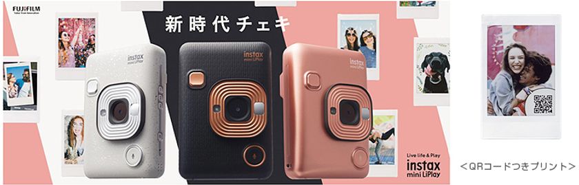 『音』も記録する新時代チェキ登場！音声メッセージ付きのチェキプリントで、写真に込めた想いも伝えられる　
ハイブリッドインスタントカメラ“チェキ”「instax mini LiPlay（インスタックス ミニ リプレイ）」新発売
