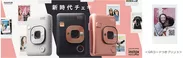 ハイブリッドインスタントカメラ「instax mini LiPlay」2019年6月21日より発売