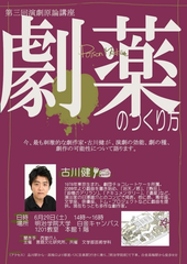 明治学院大学が古川健氏をゲストに演劇原論講座を開催　西堂行人文学部教授と対談／6月29日＠白金キャンパス