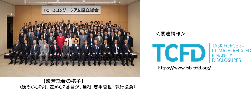 ユニ・チャーム、TCFDコンソーシアムに参加
　～環境と成長の好循環に貢献～